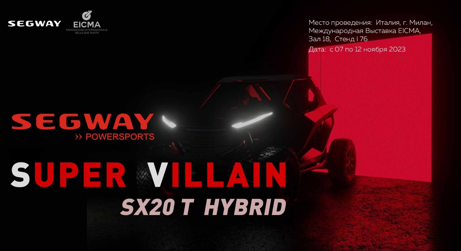 В Милане состоялась премьера SSV SUPPER VILLAIN SX20 гибрид