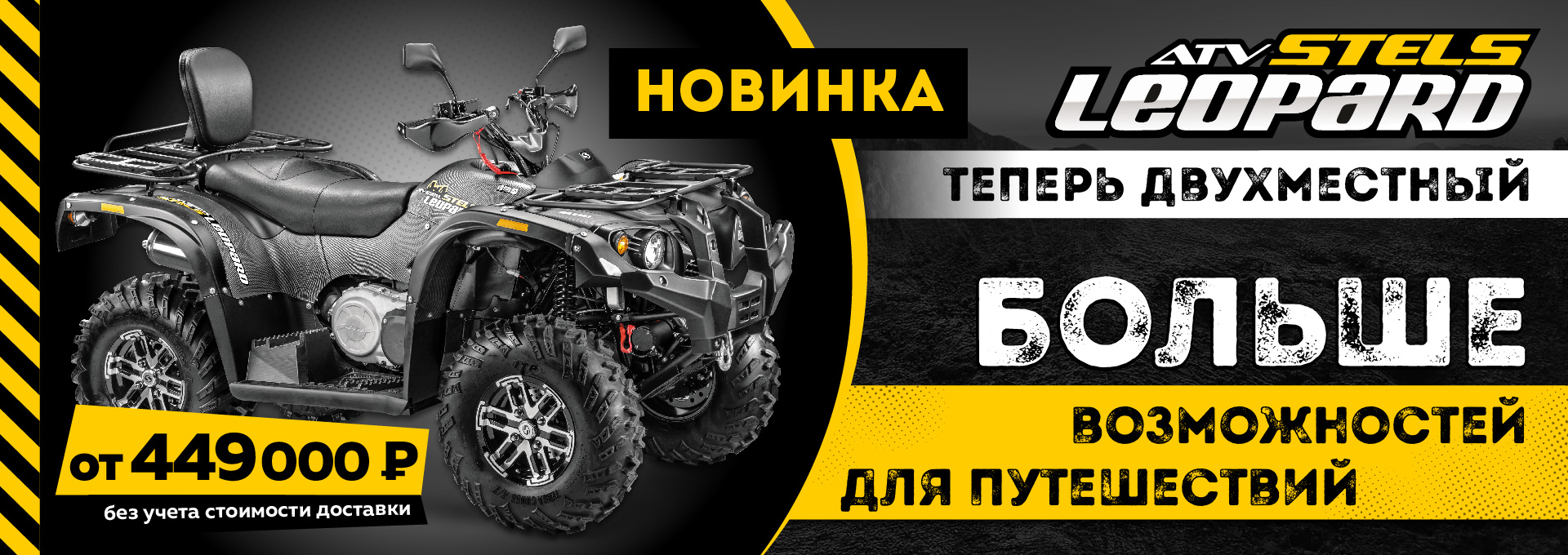STELS ATV 600/650 YL LEOPARD-СКОРО В ПРОДАЖЕ!!!