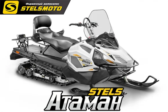 СНЕГОХОД STELS АТАМАН 600 WT