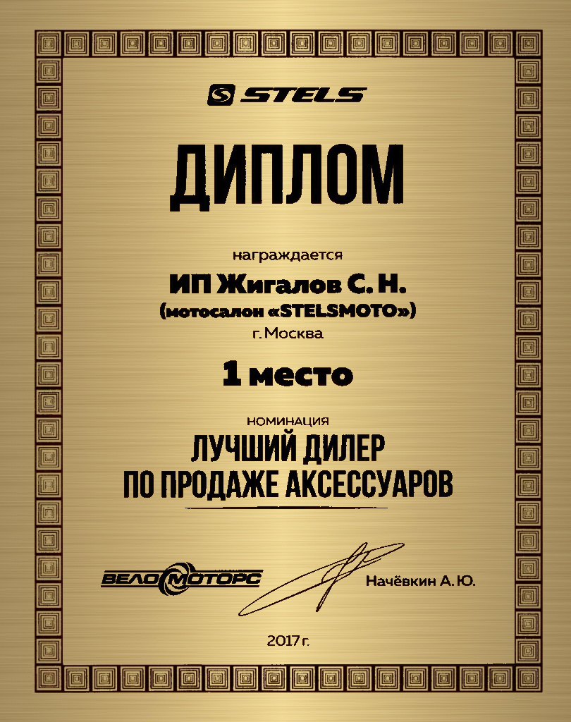 Лучший дилер STELS